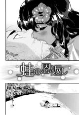 Kaeru no Ongaeshi cover