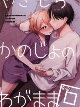 Yakimochi Kanojo no Wagamama Kai cover