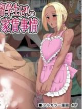 Kasshoku Ryuugakusei (♂) no Yachin Jijou cover
