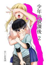 Shounen no Houkago cover
