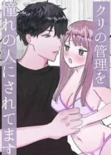 Kuri no Kanri wo Akogare no Hito ni Saretemasu cover