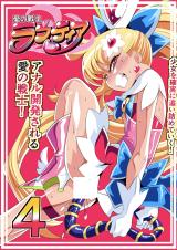 Ai no Senshi Love Tear cover