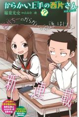 Karakai Jouzu no Takagi-san - Baka-Updates Manga