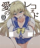 Reco Love dj - Ai no Record cover