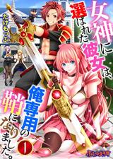 Megami ni Erabareta Kanojo wa, Ore Senyou no Saya ni Narimashita. cover