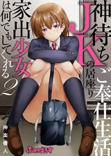 Kamimachi JK no Isuwari go Houshi Seikatsu Ie de Shoujo wa Nani Demo Shite Kureru cover