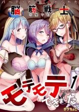 Party Nai de Kimogarareta Nousuji Senshi no Ore Demo Motemote ni Naru Koto ga Dekimashita cover