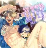 Kyokon Sugiru Oshiego ni Choukyou Sarete Ketsuman Dorei ni Narimashita - Doki Doki Rinkai Gakkou-hen cover