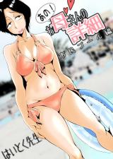 Ano! Okaa-san no Shousai cover