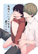 Kimochii Koto Suru Batsu Game cover