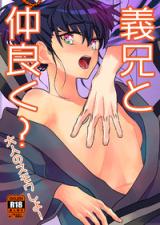 Gikei to Nakayoku? Otona no Sumo Shiyo! cover