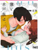 Boku to Mitozaka wa, Kyoudake Shinyuu Janai cover