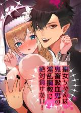 Seijo-chan wa Kichiku Kyuuketsuki no Inran Choukyou ni Zettai Makenai! cover