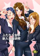 Futanari Joshi Shinnyuu Shain Kenshuu cover