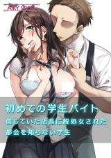 Hajimete no Gakusei Beit cover