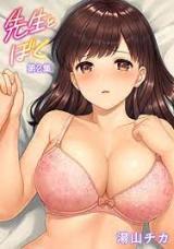 Sensei and Me (YUYAMA Chika) cover