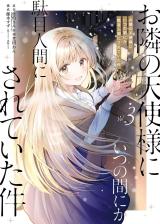 Otonari no Tenshi-sama ni Itsunomanika Dame Ningen ni Sareteita Ken - Baka-Updates  Manga