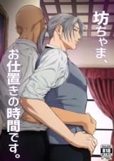 Bouchama, Oshioki no Jikan desu. cover