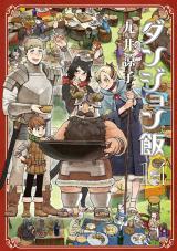 dungeon meshi manga