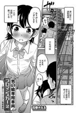 Otokonoko Senyou Sharyou Bromancecar cover