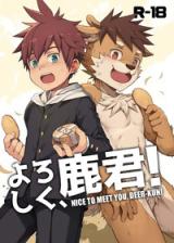 Yoroshiku, Shika-kun! cover