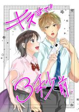 Kiss made 3 Byou Mae cover