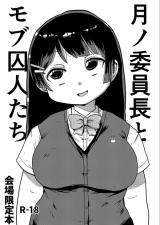 Tsukino Mito dj - Tsukino Iinchou to Mob Shuujin-tachi cover
