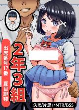 2-nen 3-kumi cover