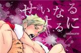 Sei naru Yoru ni (Unknown) cover