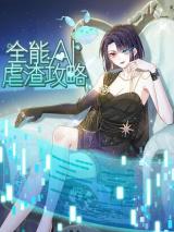Vengeance of the Omnipotent AI