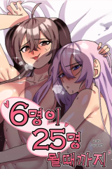 6 People Cannot Leave Until There Are 25 People cover