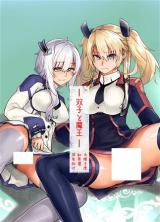 Maou Gakuin no Futekigousha dj - Futago to Maou