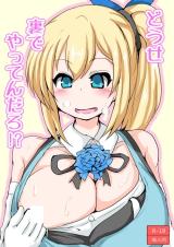 Mirai Akari dj - Douse Ura de Yattendaro!? cover