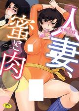 Hitozuma, Mitsu to Niku cover