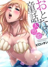 Otona no Douwa ~ Ningyo Hime cover