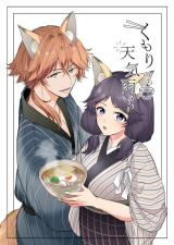 Kumori no Chitenki Ame cover