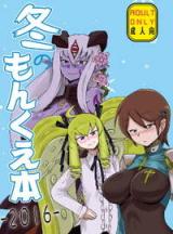 Monster Girl Quest! dj - Fuyu no MonQue Bon cover