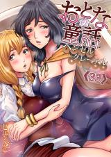 Otona no Douwa ~ Hansel to Gretel cover