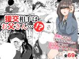 Enkou Aite wa Otou-san...!? cover