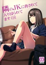 Tonari no JK ni Odosarete Iribitararetemasu (Naki cover