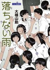Ochinai Ame cover
