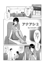 Ana Ashi cover