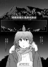 Nyotaikako to Hoshizora no Kokuhaku cover
