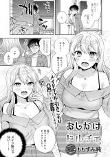 Oshikake Dolce cover