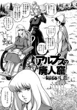 Alps no Hijinks cover