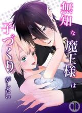 Muchi na Maou-sama wa Kozukuri ga Shitai cover