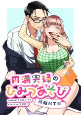 Enman Fuufu no Himitsu Asobi - Giji NTR cover