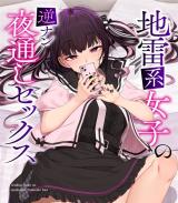 Jiraikei Joshi no Gyakunan Yodoushi Sex cover
