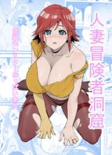 Hitozuma Boukensha Doukutsu cover