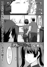 Uwaki na Twintail cover